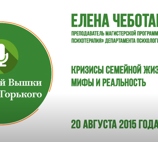 Кризисы семейной жизни: мифы и реальность